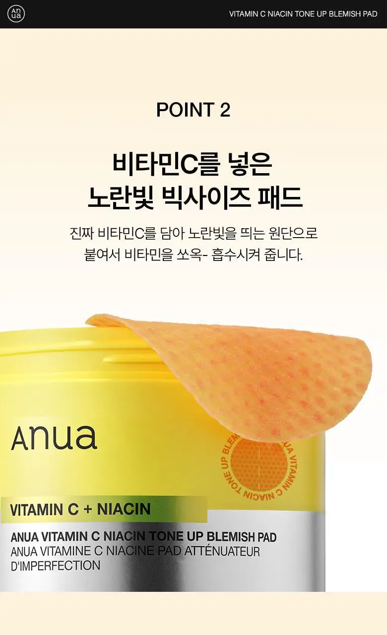 아누아 비타민씨 나이아신 톤업 잡티 패드 60매 상세페이지 14