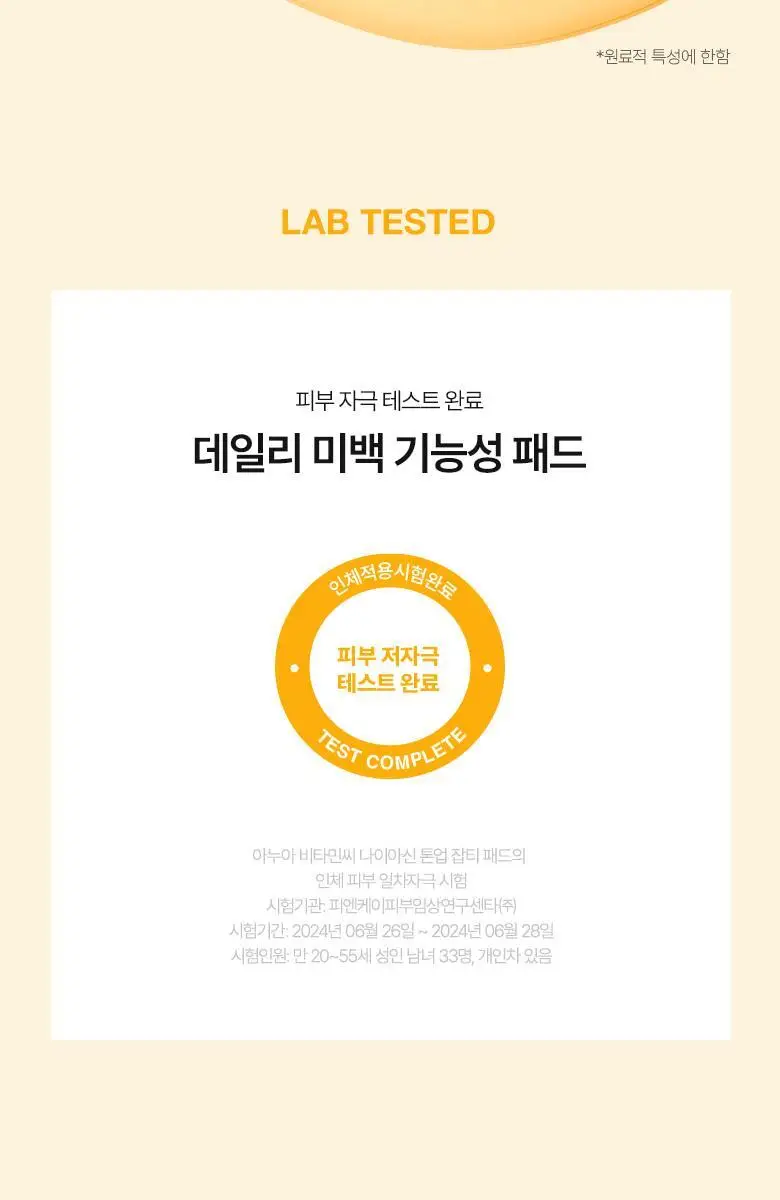 아누아 비타민씨 나이아신 톤업 잡티 패드 60매 상세페이지 21