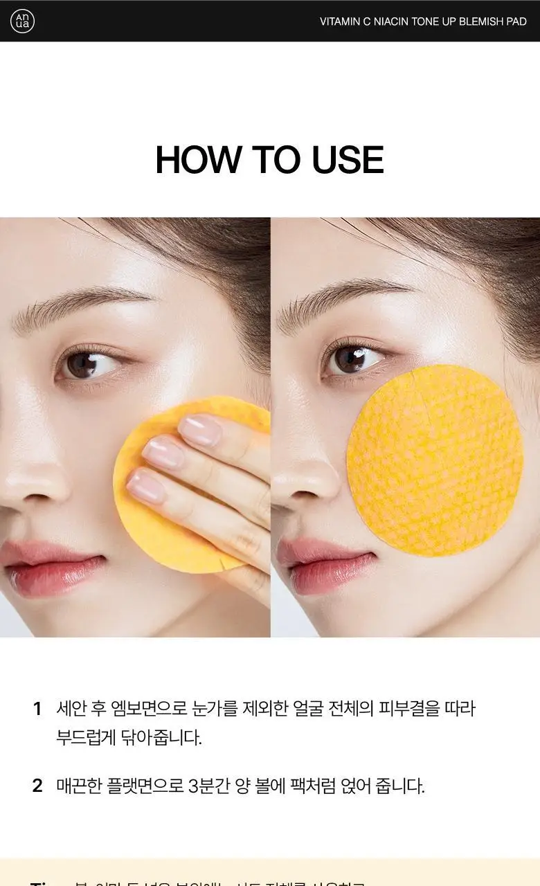 아누아 비타민씨 나이아신 톤업 잡티 패드 60매 상세페이지 22