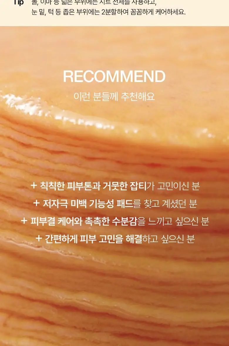 아누아 비타민씨 나이아신 톤업 잡티 패드 60매 상세페이지 23