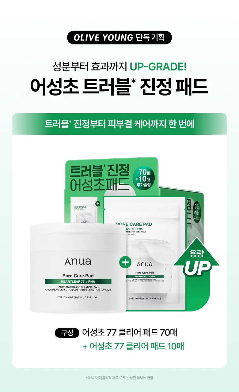 아누아 패드 4종 단품(어성초/피디알엔/카테킨/TXA) 상세페이지 1