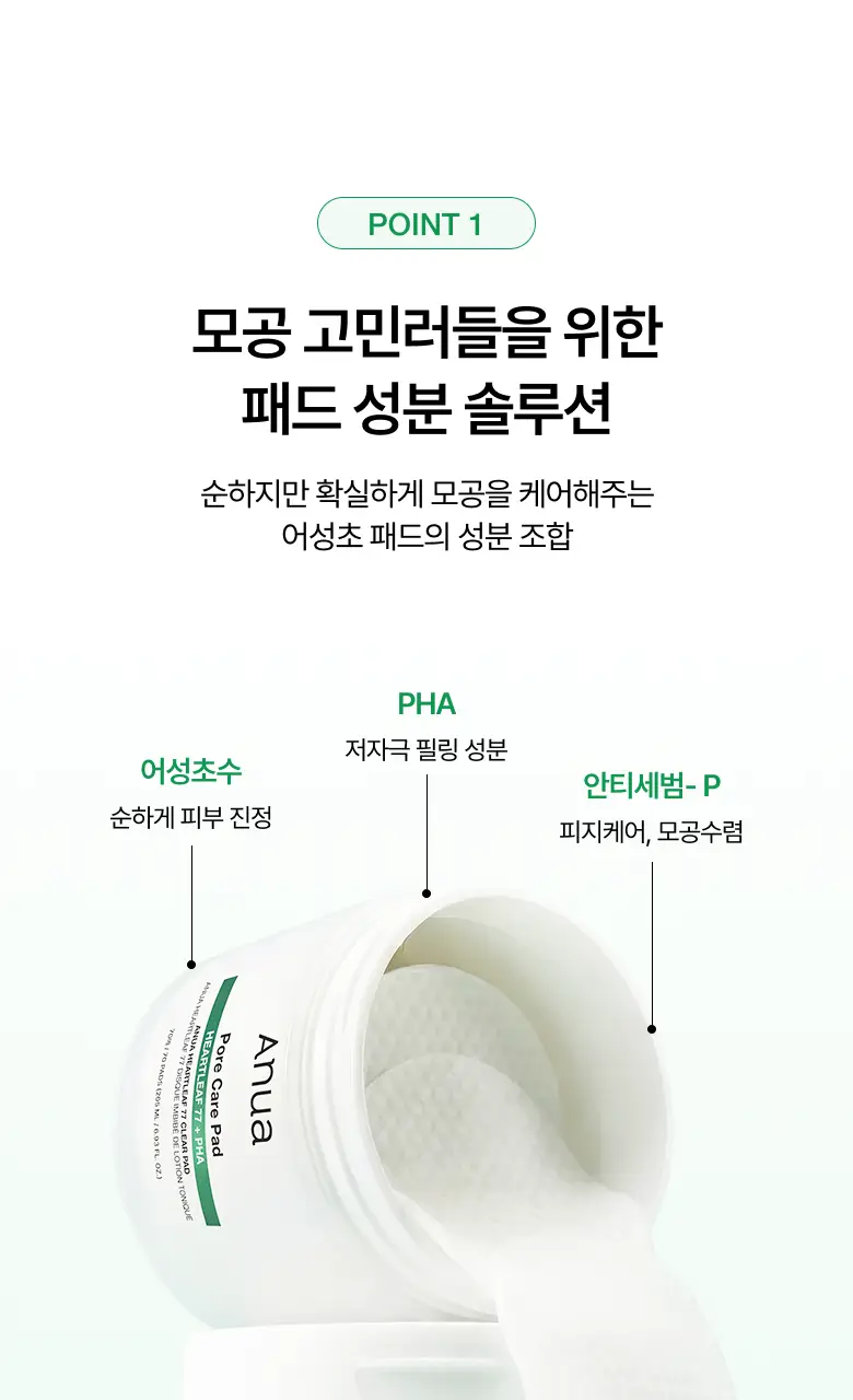 아누아 패드 4종 단품(어성초/피디알엔/카테킨/TXA) 상세페이지 6