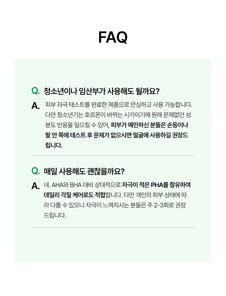아누아 패드 4종 단품(어성초/피디알엔/카테킨/TXA) 상세페이지 21