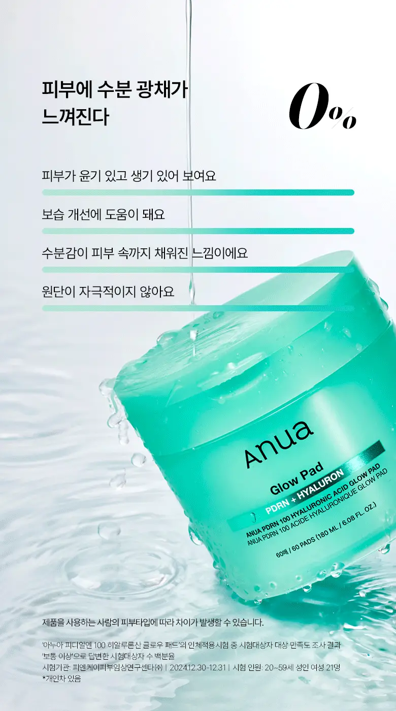 아누아 패드 4종 단품(어성초/피디알엔/카테킨/TXA) 상세페이지 31