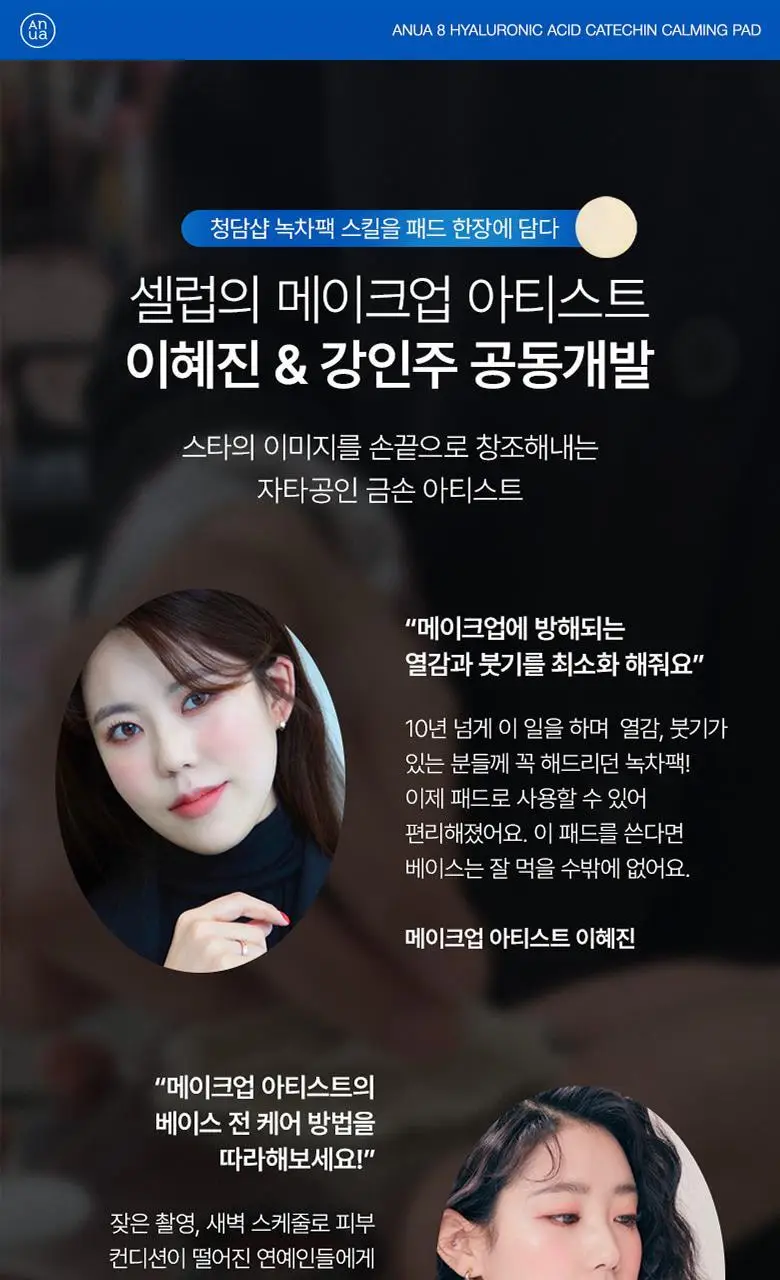 아누아 패드 4종 단품(어성초/피디알엔/카테킨/TXA) 상세페이지 52