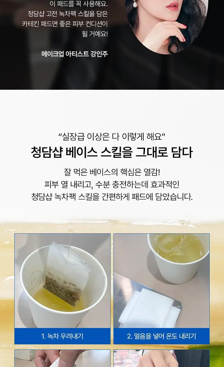아누아 패드 4종 단품(어성초/피디알엔/카테킨/TXA) 상세페이지 53