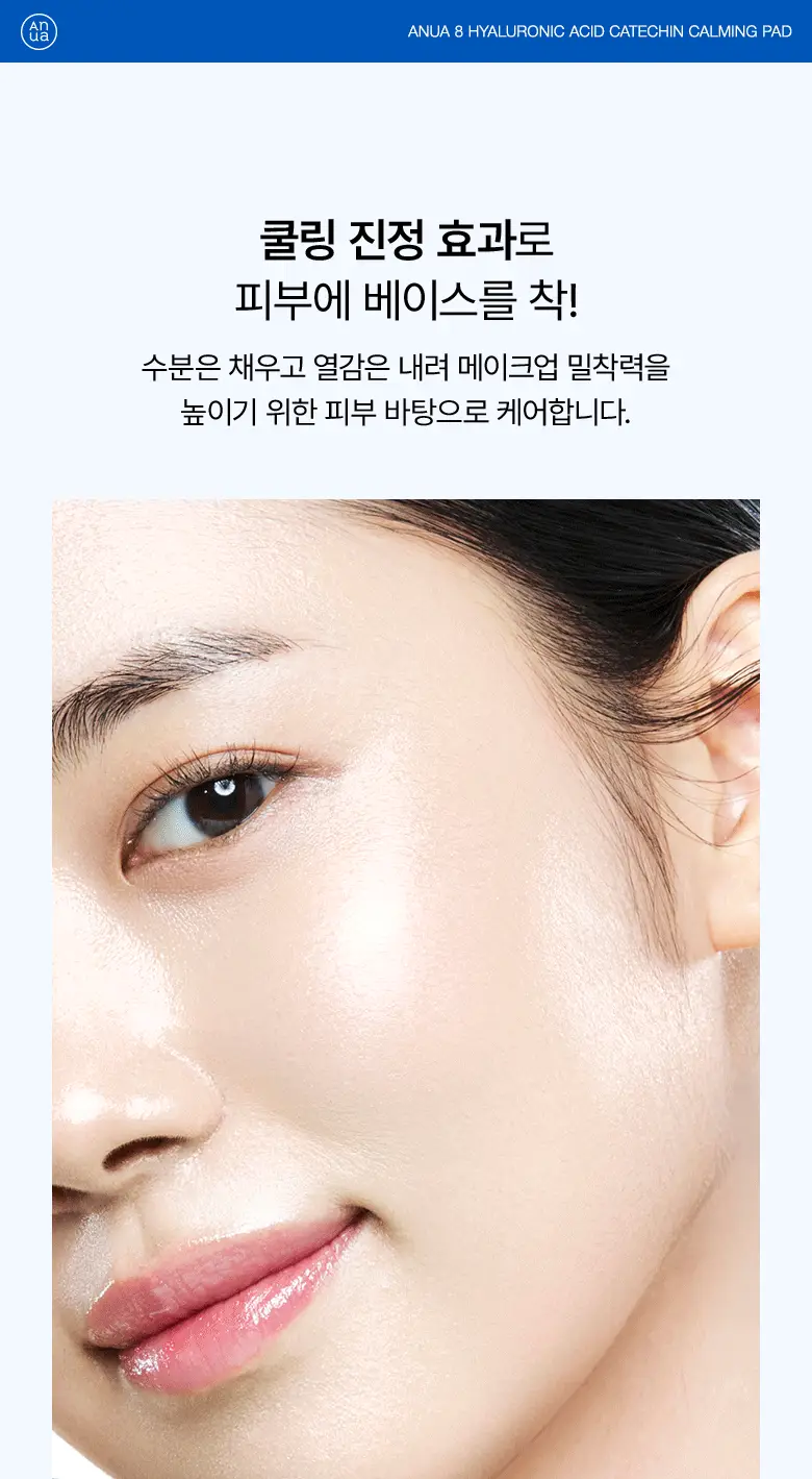 아누아 패드 4종 단품(어성초/피디알엔/카테킨/TXA) 상세페이지 60