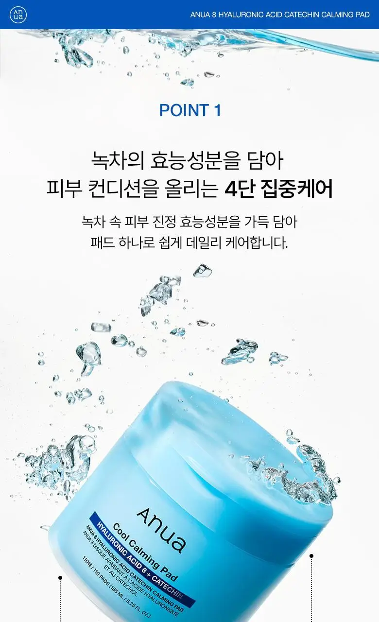 아누아 패드 4종 단품(어성초/피디알엔/카테킨/TXA) 상세페이지 63
