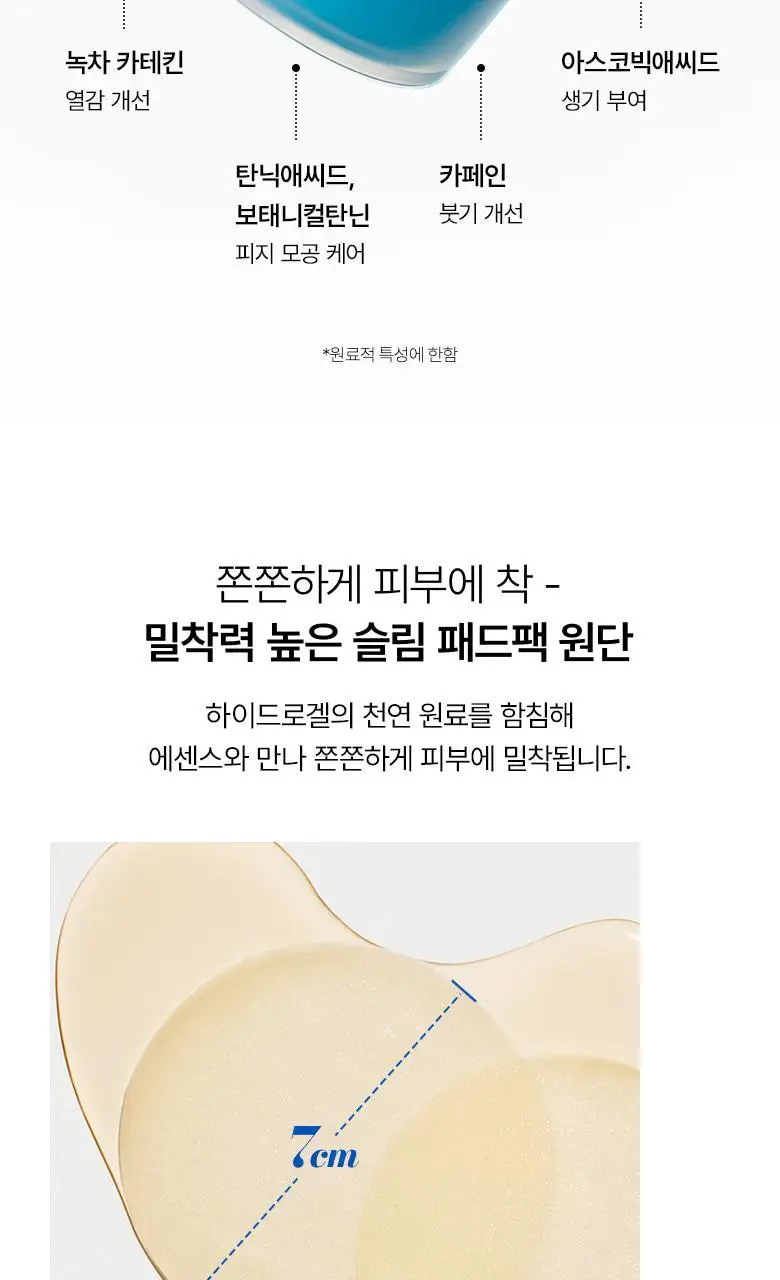 아누아 패드 4종 단품(어성초/피디알엔/카테킨/TXA) 상세페이지 64