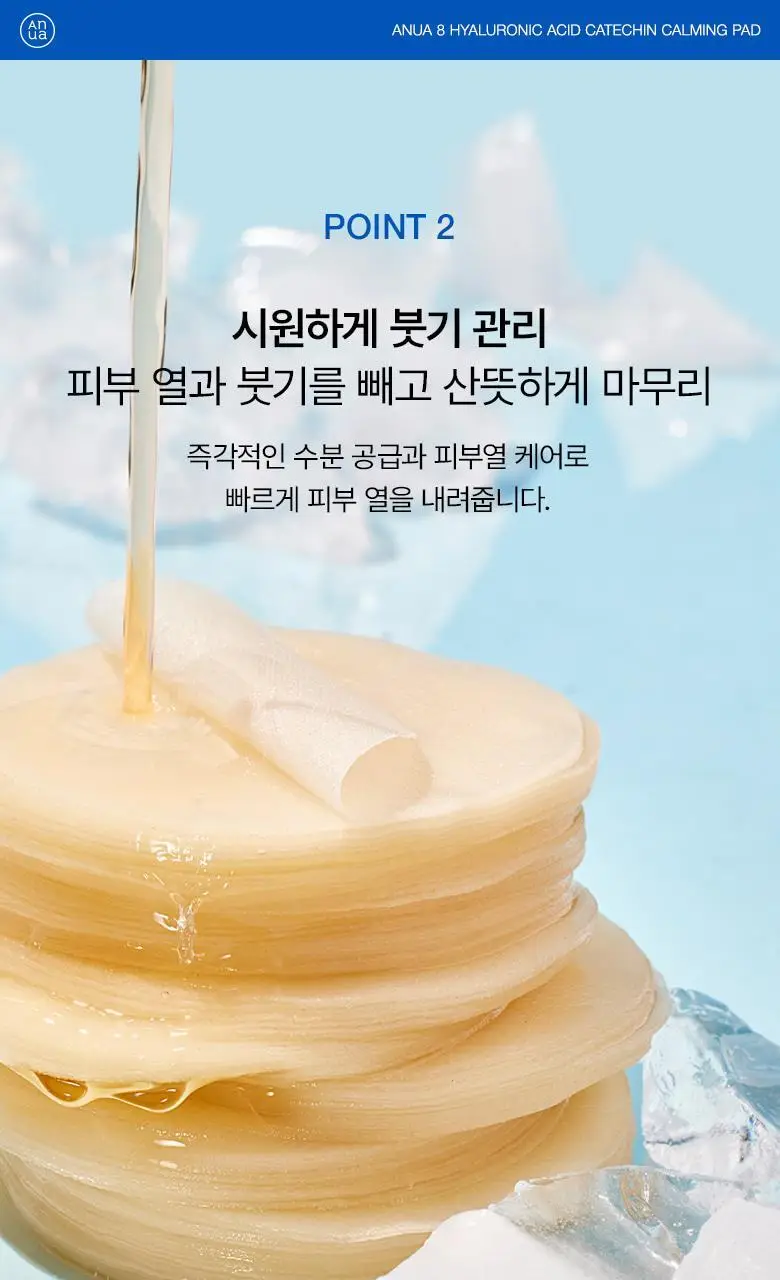아누아 패드 4종 단품(어성초/피디알엔/카테킨/TXA) 상세페이지 66