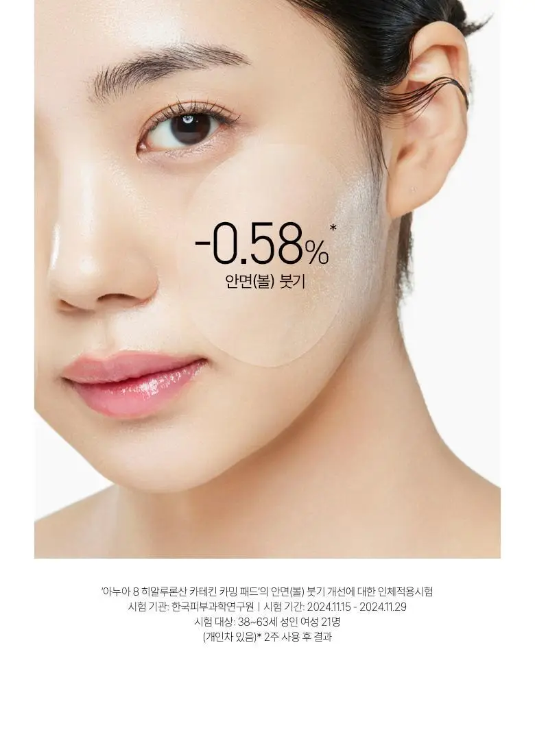 아누아 패드 4종 단품(어성초/피디알엔/카테킨/TXA) 상세페이지 68