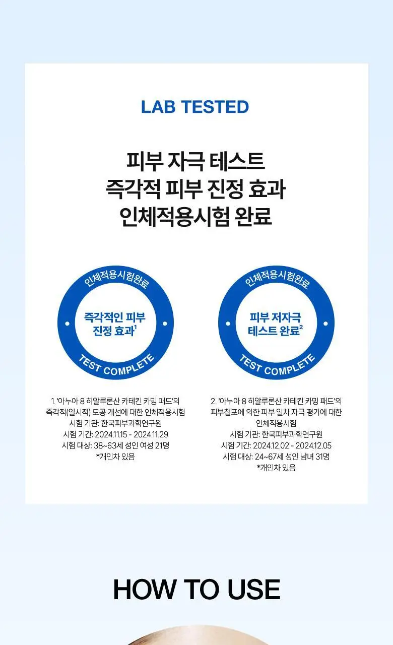 아누아 패드 4종 단품(어성초/피디알엔/카테킨/TXA) 상세페이지 72