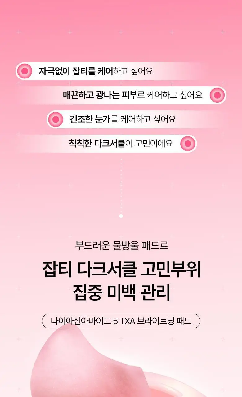 아누아 패드 4종 단품(어성초/피디알엔/카테킨/TXA) 상세페이지 76
