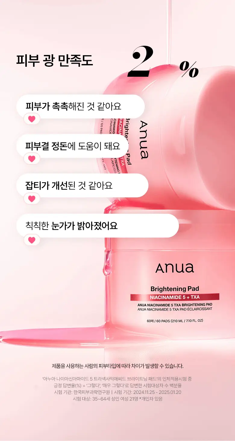 아누아 패드 4종 단품(어성초/피디알엔/카테킨/TXA) 상세페이지 85
