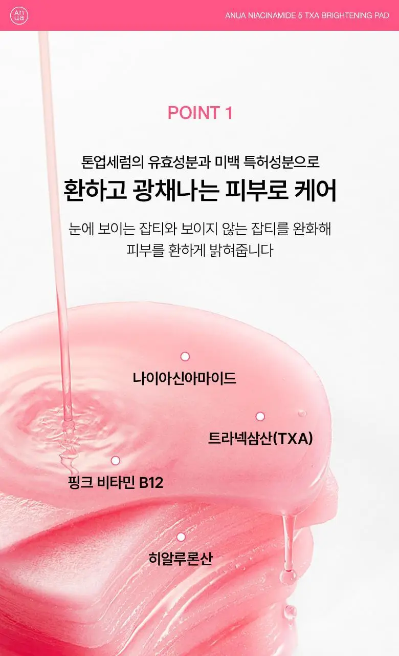 아누아 패드 4종 단품(어성초/피디알엔/카테킨/TXA) 상세페이지 86