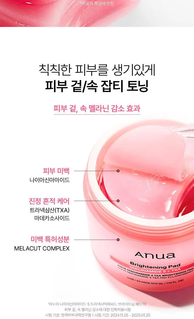 아누아 패드 4종 단품(어성초/피디알엔/카테킨/TXA) 상세페이지 87