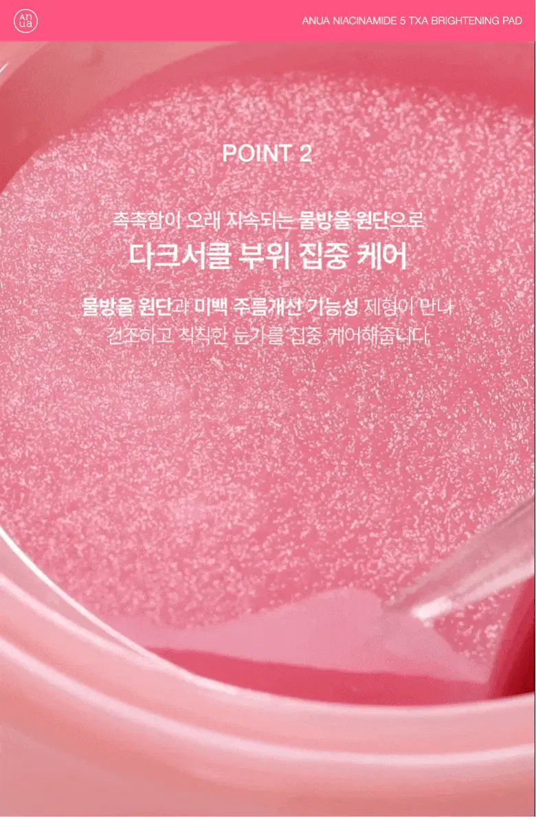 아누아 패드 4종 단품(어성초/피디알엔/카테킨/TXA) 상세페이지 89