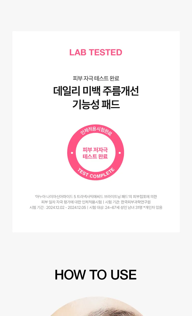 아누아 패드 4종 단품(어성초/피디알엔/카테킨/TXA) 상세페이지 93