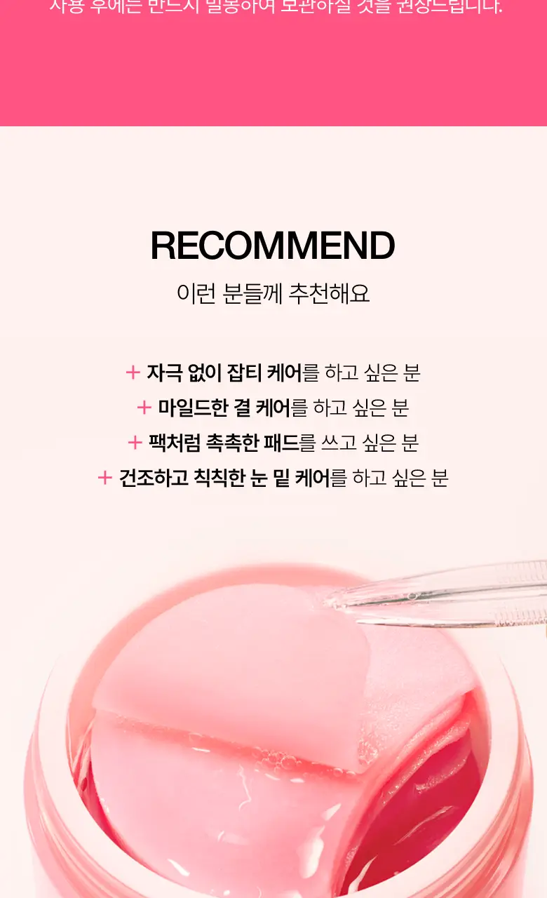 아누아 패드 4종 단품(어성초/피디알엔/카테킨/TXA) 상세페이지 95