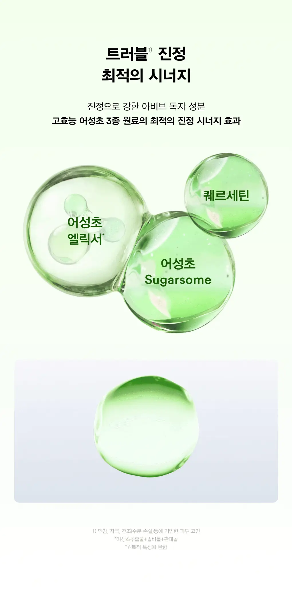 아비브 어성초 흔적 에센스 패드 클리어터치 70매 리필기획 (+70매 리필) 상세페이지 8