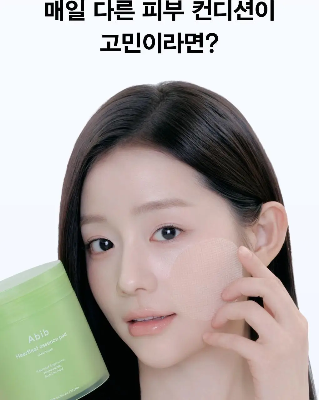 아비브 어성초 흔적 에센스 패드 클리어터치 70매 상세페이지 4