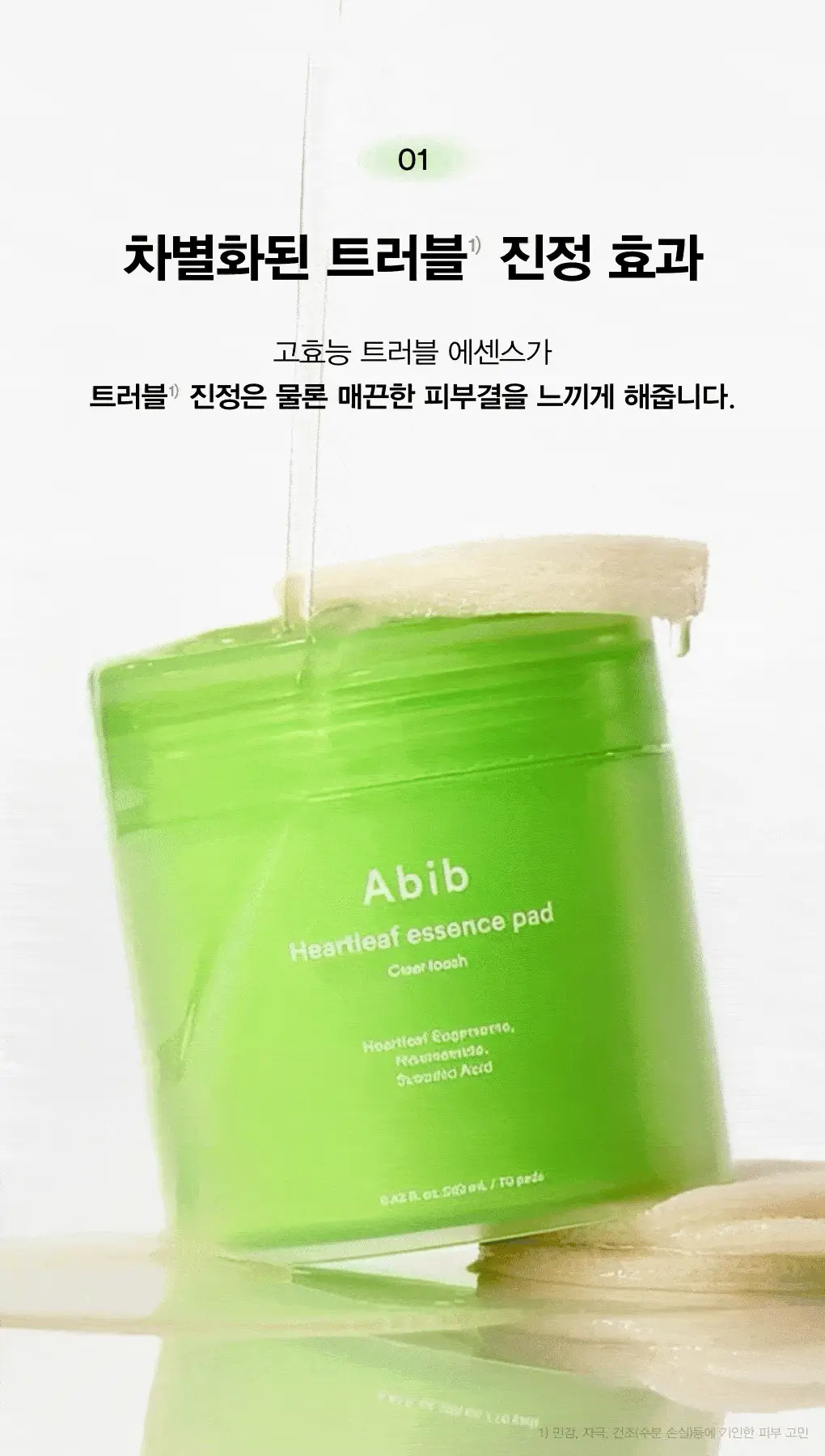 아비브 어성초 흔적 에센스 패드 클리어터치 70매 상세페이지 6