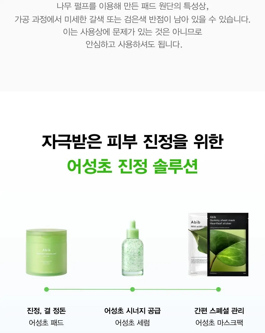 아비브 어성초 흔적 에센스 패드 클리어터치 70매 상세페이지 20