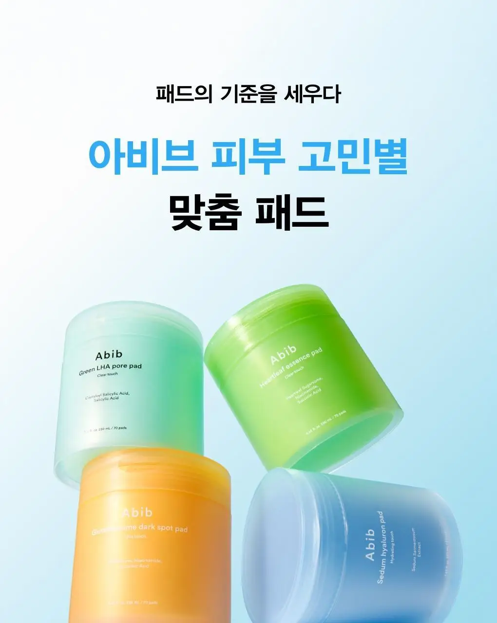 아비브 패드 4종 택 1(어성초/수분초/글루타치온좀/LHA) 상세페이지 1