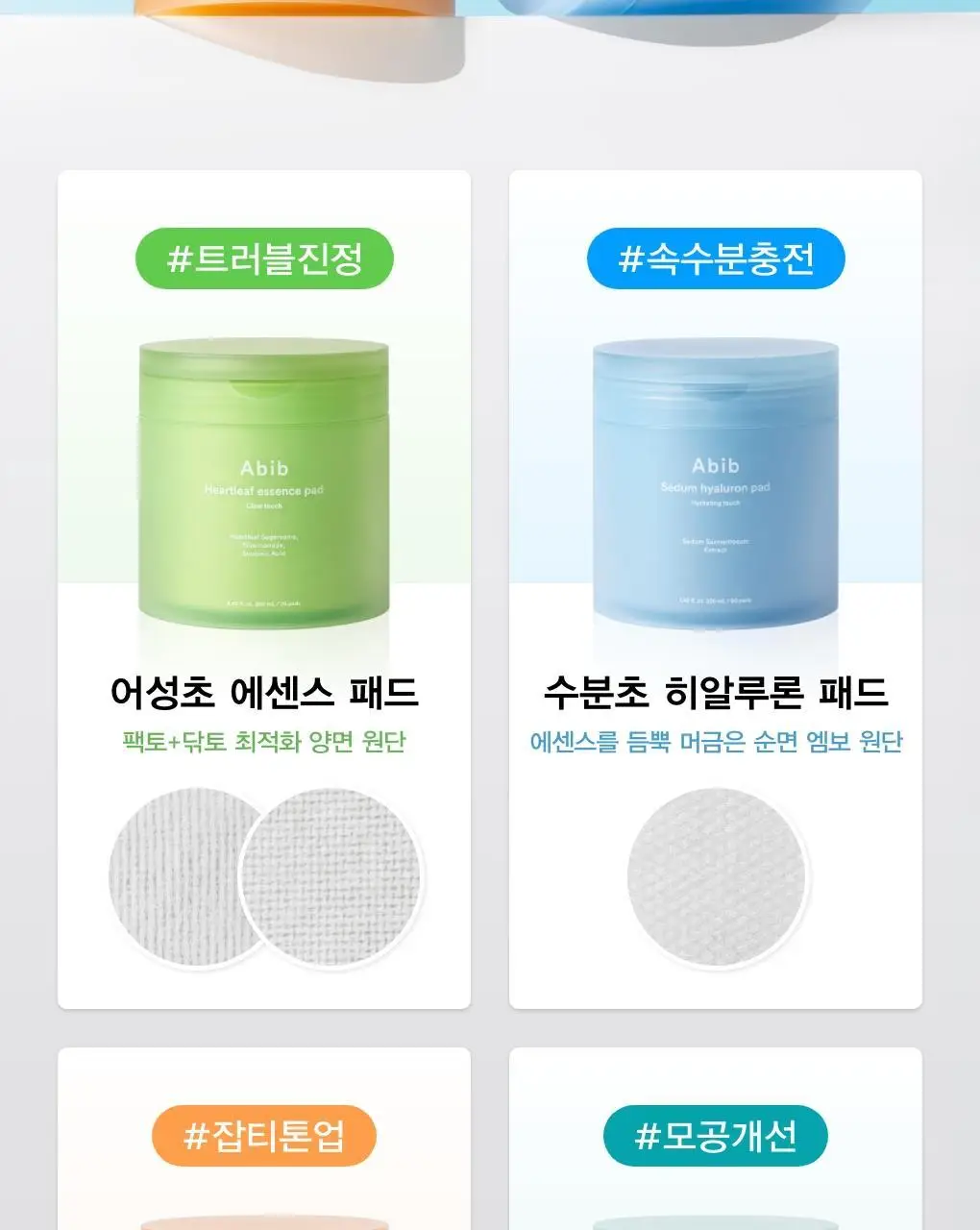 아비브 패드 4종 택 1(어성초/수분초/글루타치온좀/LHA) 상세페이지 2
