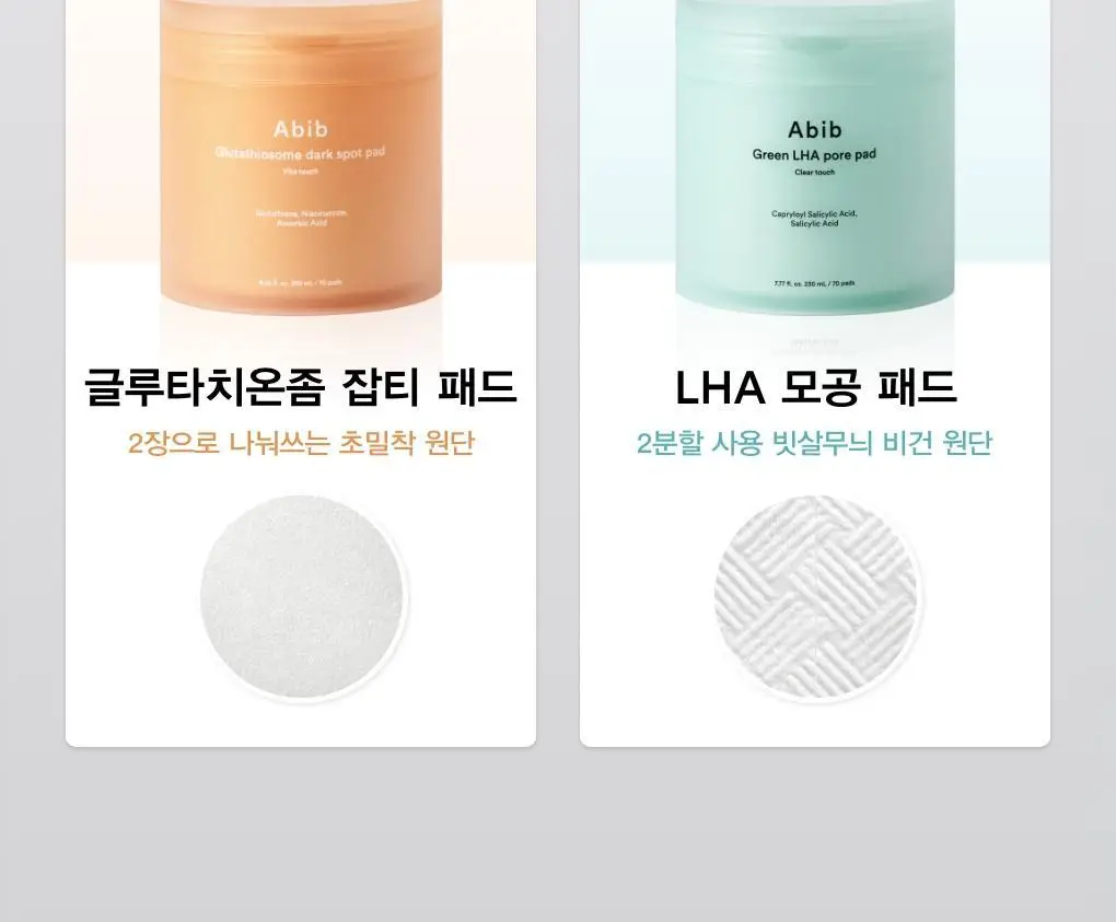 아비브 패드 4종 택 1(어성초/수분초/글루타치온좀/LHA) 상세페이지 3