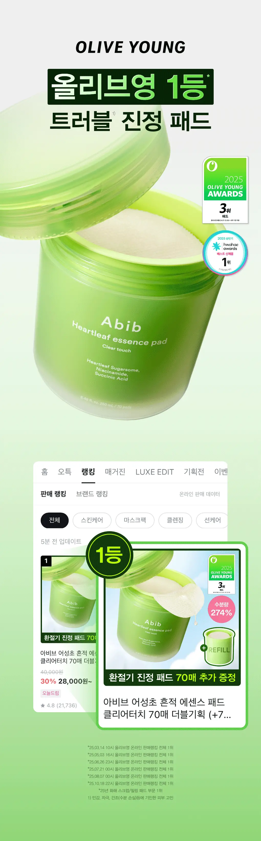 아비브 패드 4종 택 1(어성초/수분초/글루타치온좀/LHA) 상세페이지 4