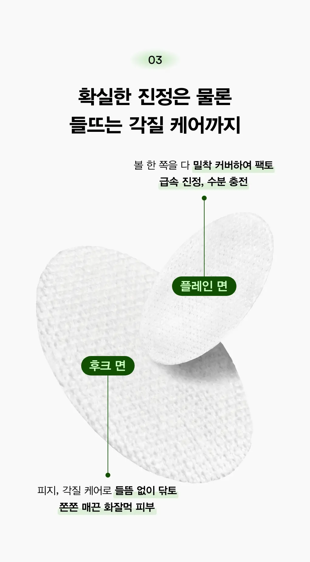 아비브 패드 4종 택 1(어성초/수분초/글루타치온좀/LHA) 상세페이지 12