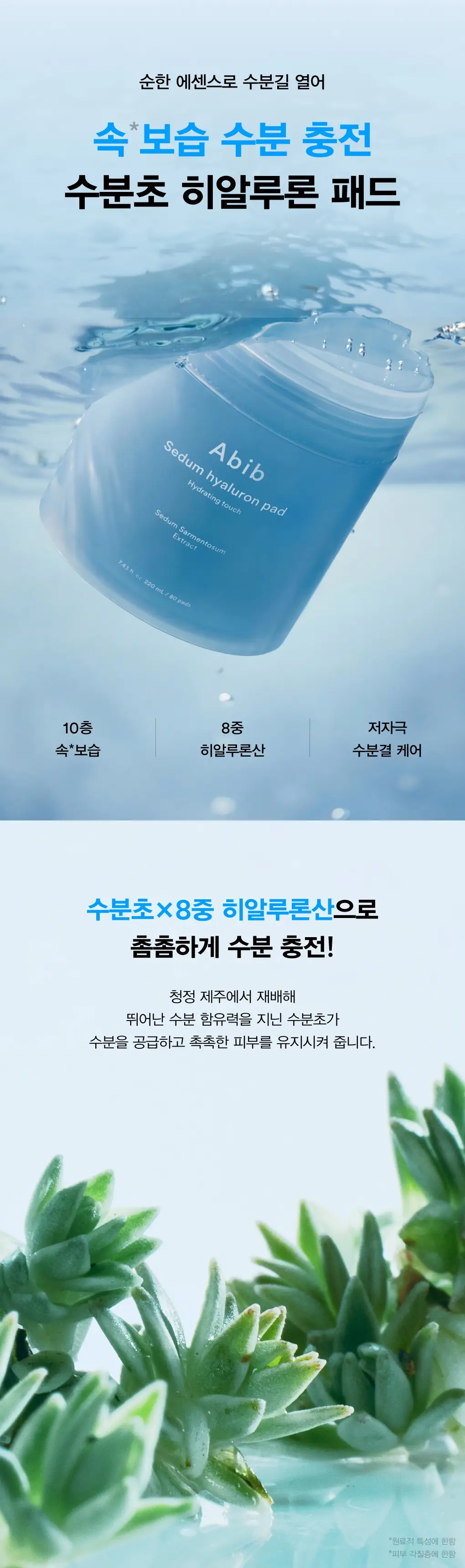 아비브 패드 4종 택 1(어성초/수분초/글루타치온좀/LHA) 상세페이지 17