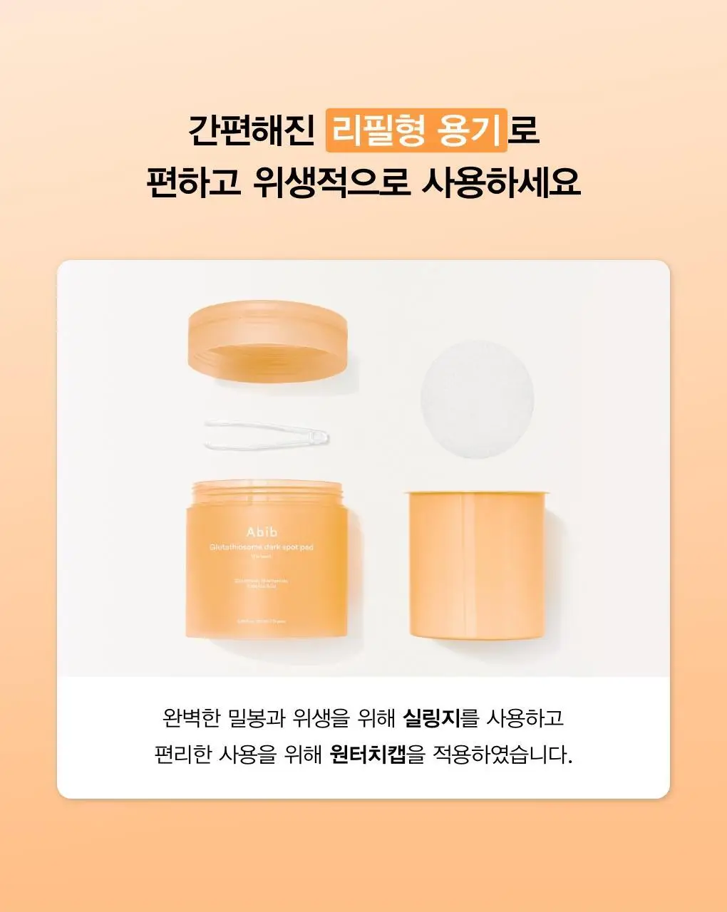 아비브 패드 4종 택 1(어성초/수분초/글루타치온좀/LHA) 상세페이지 25