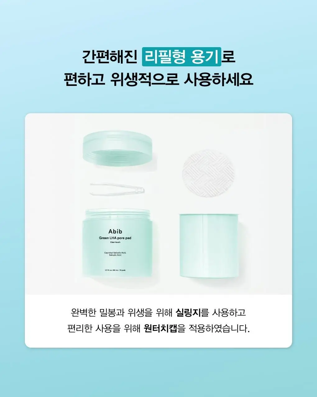 아비브 패드 4종 택 1(어성초/수분초/글루타치온좀/LHA) 상세페이지 33