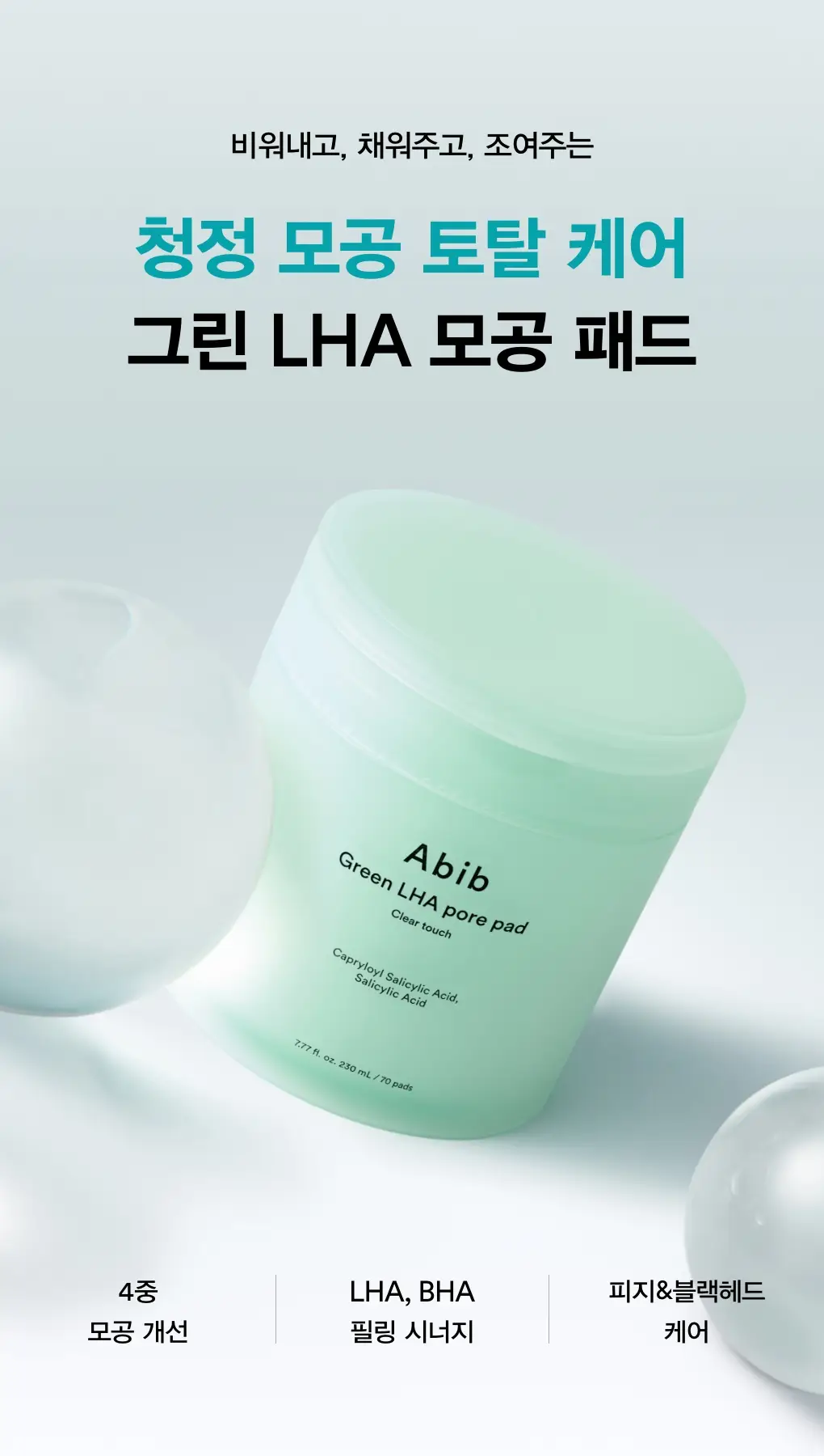 아비브 패드 4종 택 1(어성초/수분초/글루타치온좀/LHA) 상세페이지 35