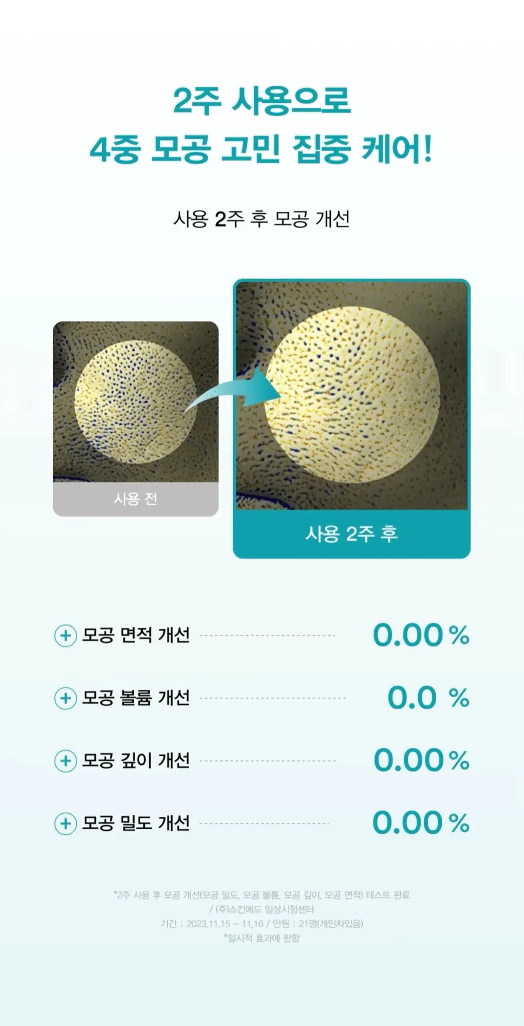 아비브 패드 4종 택 1(어성초/수분초/글루타치온좀/LHA) 상세페이지 37