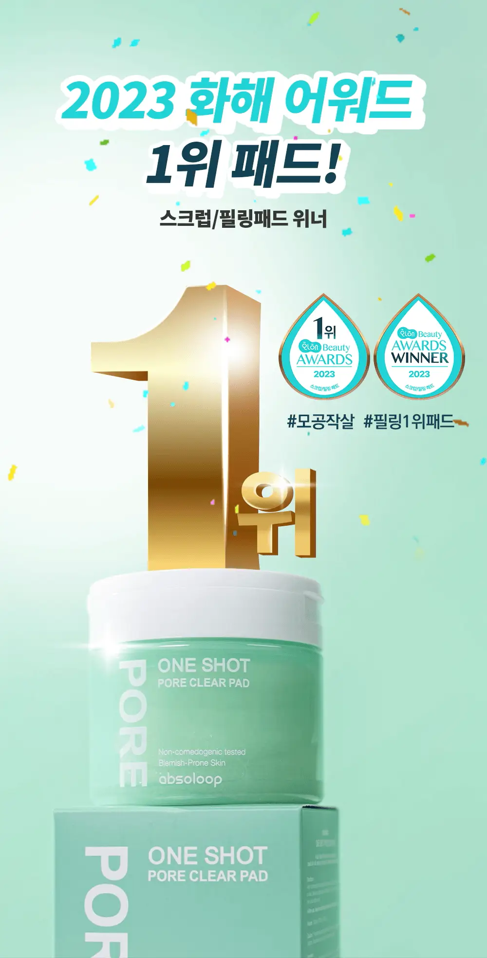 앱솔룹 원샷 포어 클리어 패드 60매 상세페이지 1