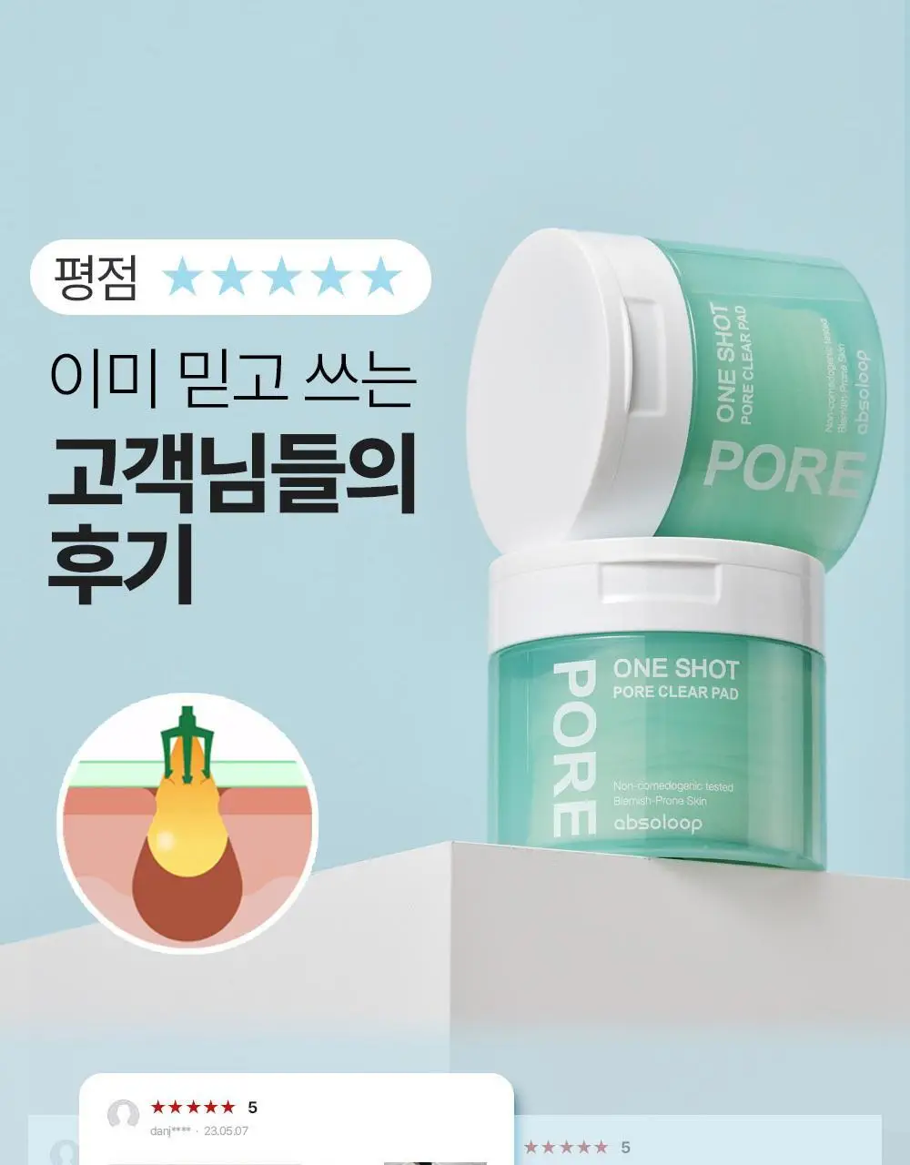 앱솔룹 원샷 포어 클리어 패드 60매 상세페이지 2