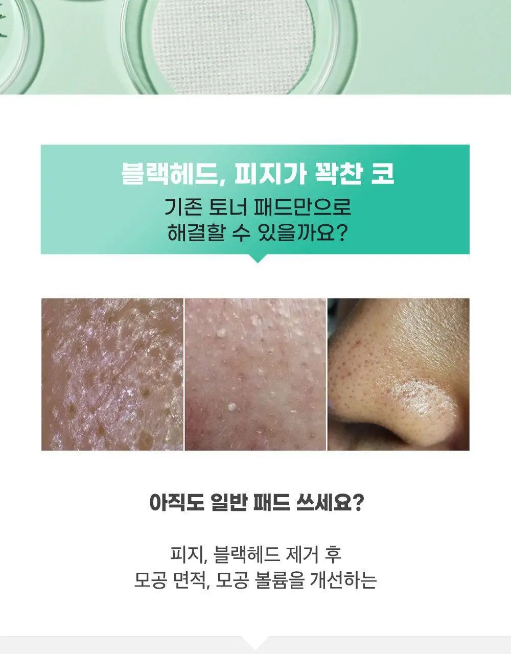 앱솔룹 원샷 포어 클리어 패드 60매 상세페이지 5