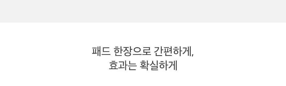 앱솔룹 원샷 포어 클리어 패드 60매 상세페이지 8