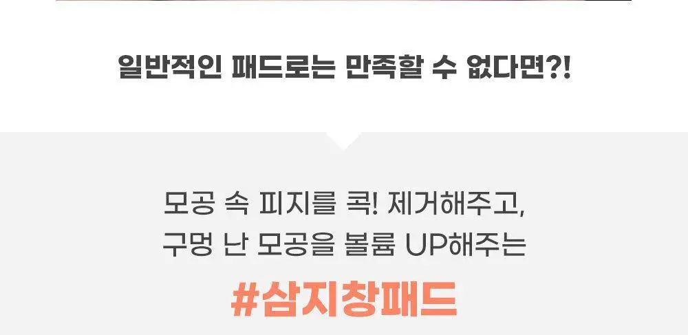 앱솔룹 원샷 포어 클리어 패드 60매 상세페이지 10