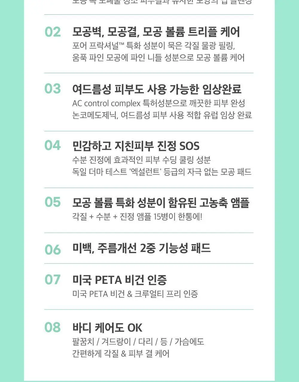앱솔룹 원샷 포어 클리어 패드 60매 상세페이지 16