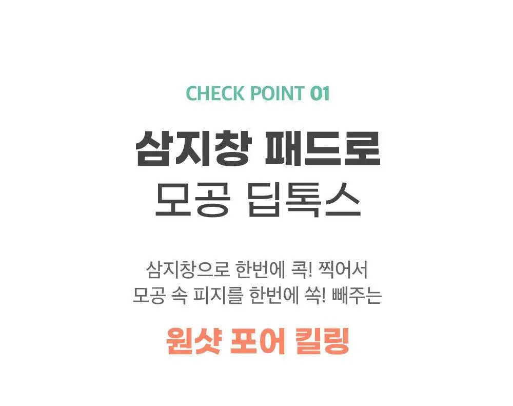 앱솔룹 원샷 포어 클리어 패드 60매 상세페이지 18