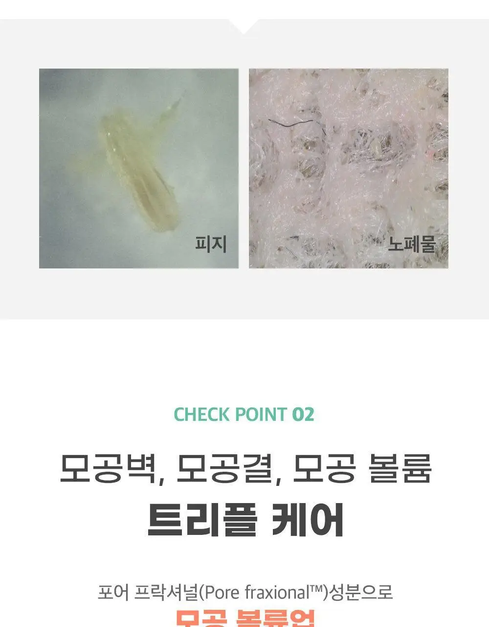 앱솔룹 원샷 포어 클리어 패드 60매 상세페이지 22