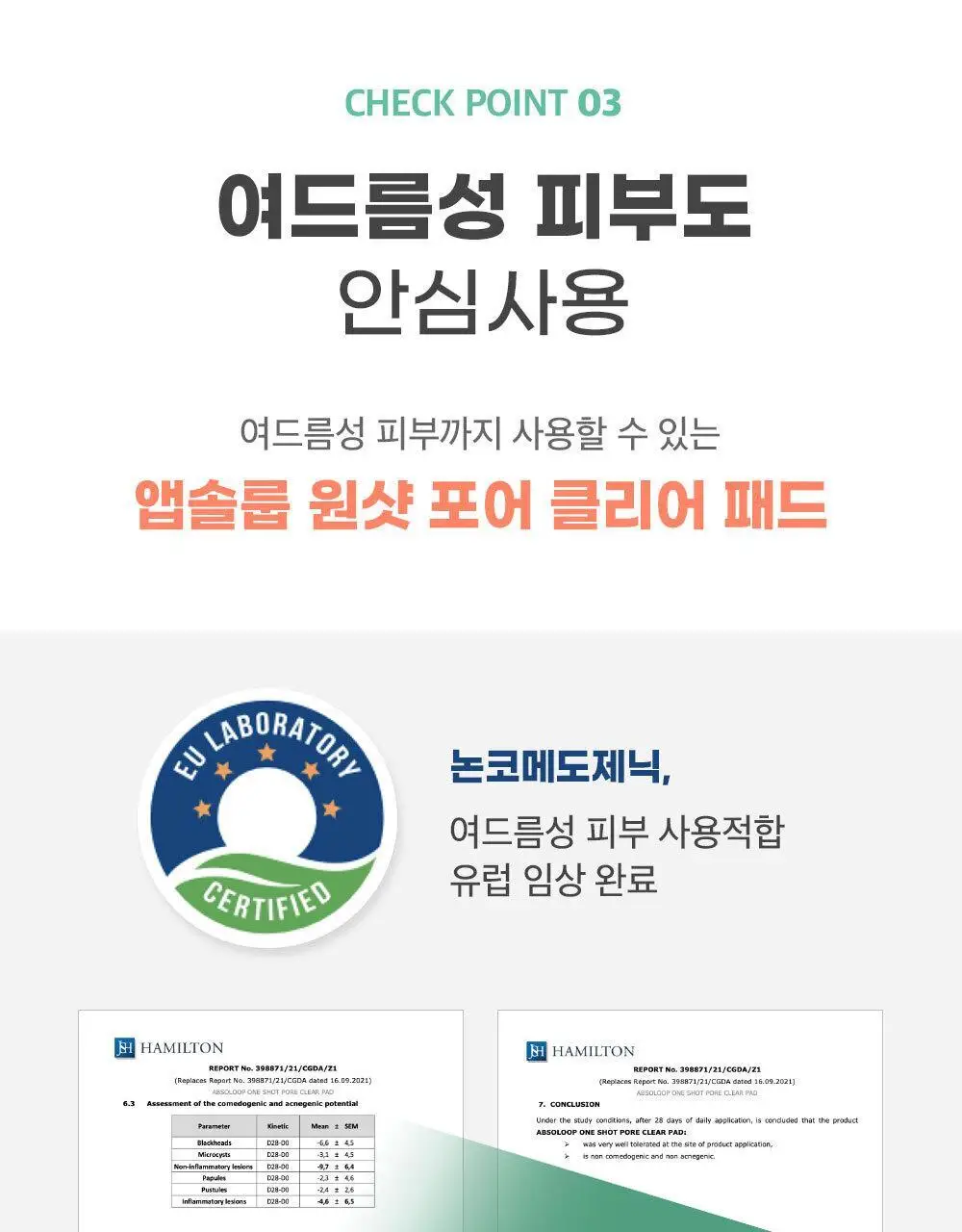 앱솔룹 원샷 포어 클리어 패드 60매 상세페이지 25
