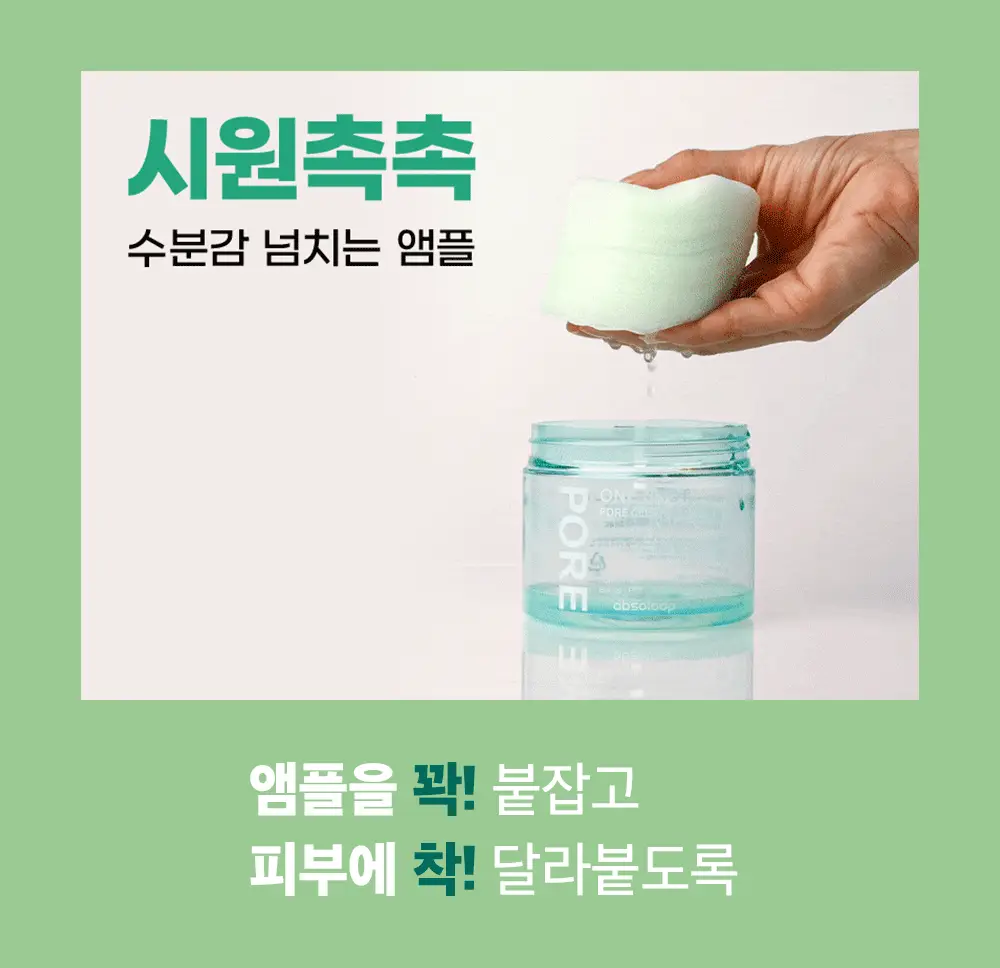 앱솔룹 원샷 포어 클리어 패드 60매 상세페이지 39