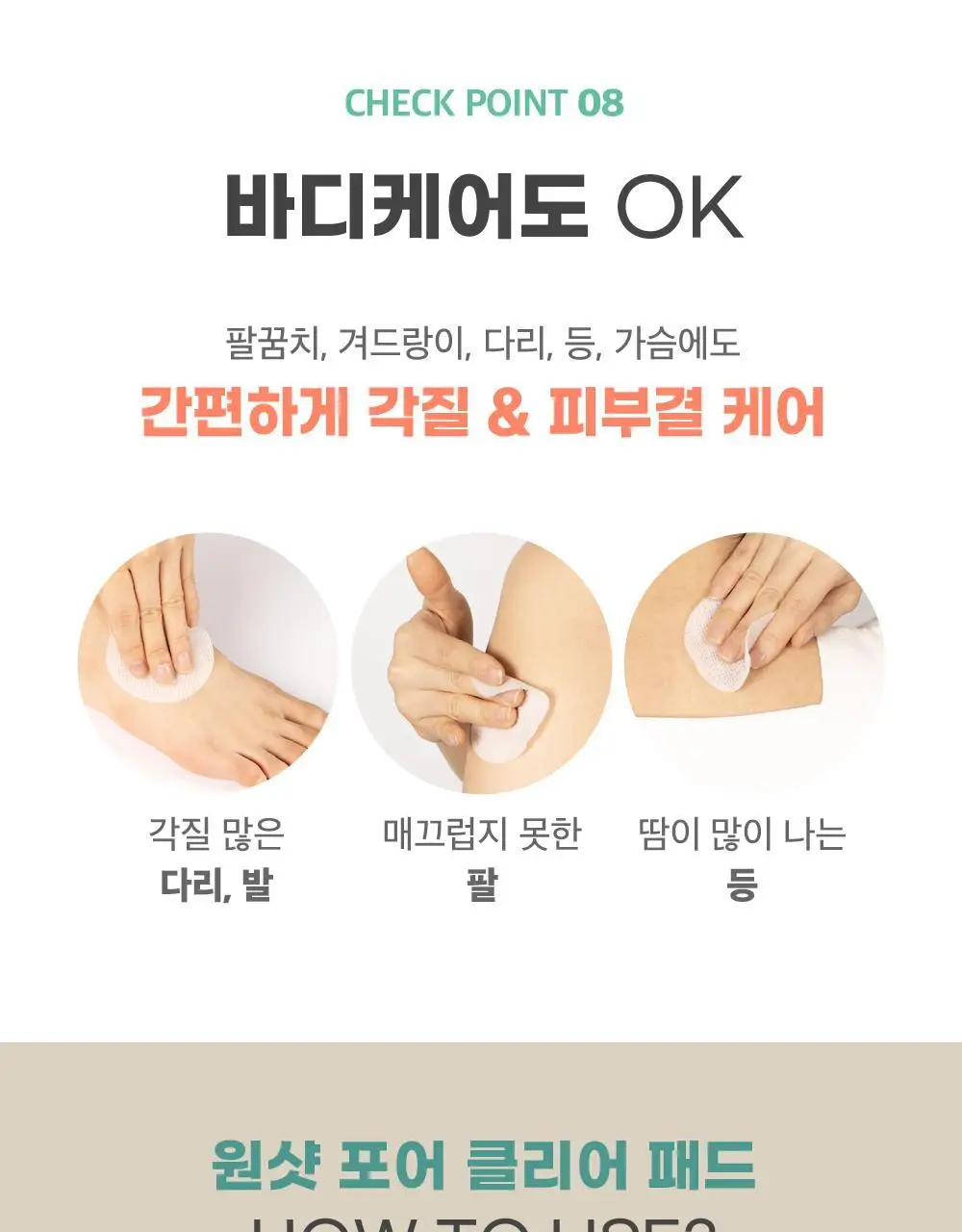 앱솔룹 원샷 포어 클리어 패드 60매 상세페이지 51
