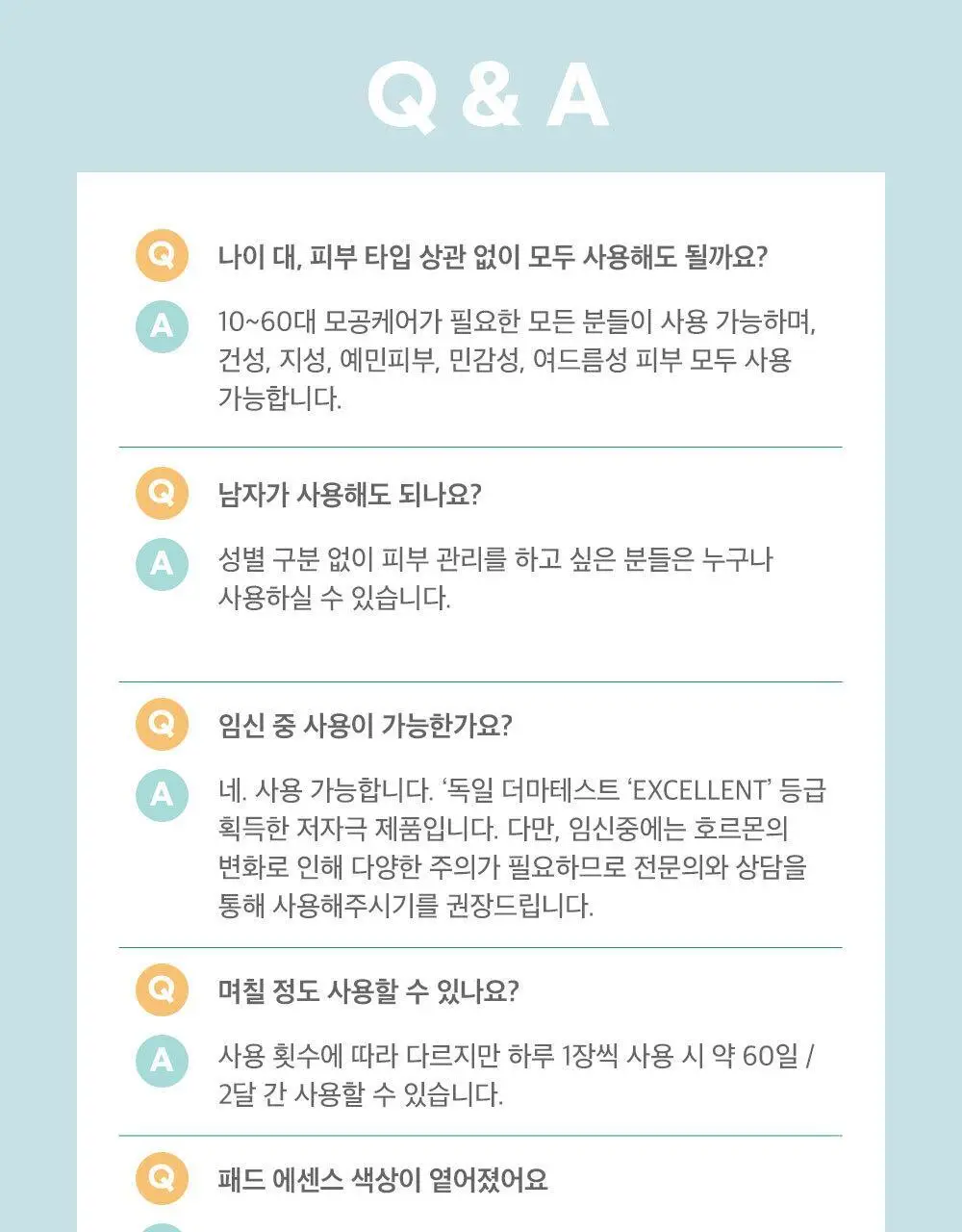 앱솔룹 원샷 포어 클리어 패드 60매 상세페이지 55