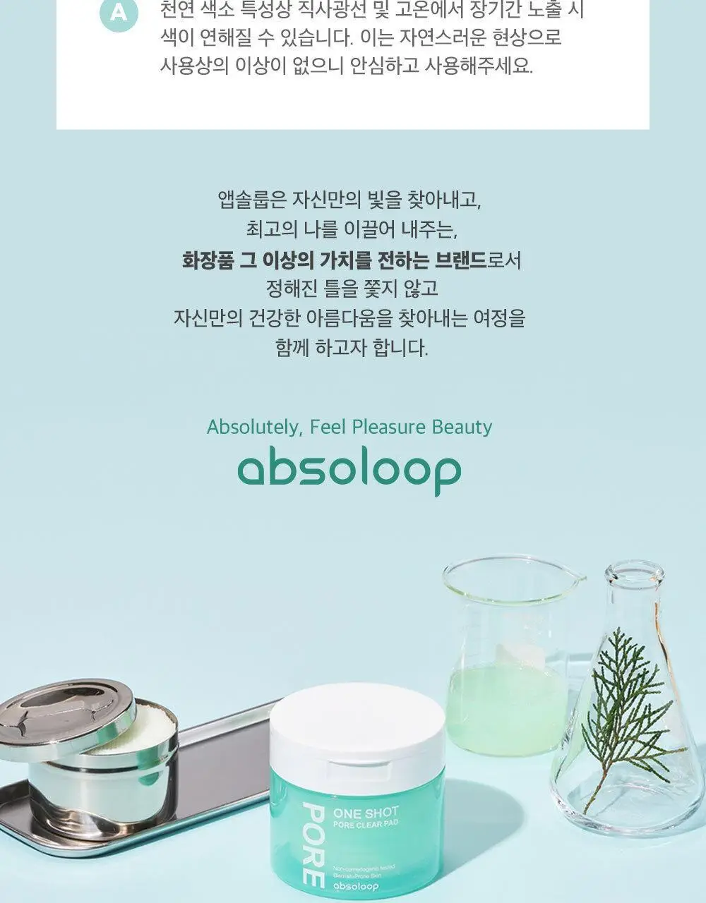 앱솔룹 원샷 포어 클리어 패드 60매 상세페이지 56